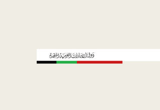 تصريحات يوم الشهيد 2022 December 7th, 2022